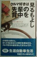 ◆日文原版书 クルマ好きは先辈の背中を见るもよし―生涯自动车生活 （NAVI BOOKS） （単行本）