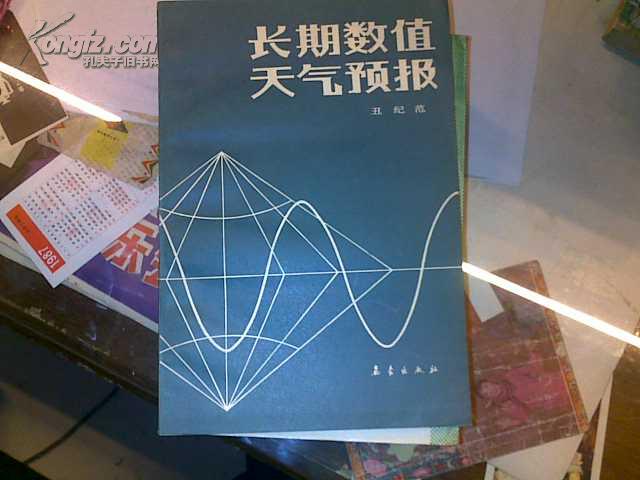 长期数值天气预报【1500册】