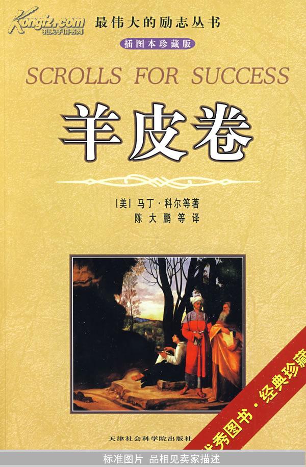 羊皮卷(插图本珍藏版)