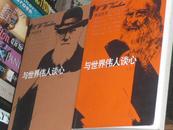 房龙的书 与世界伟人谈心（上下）