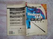 Windows98（中文版）培训教程