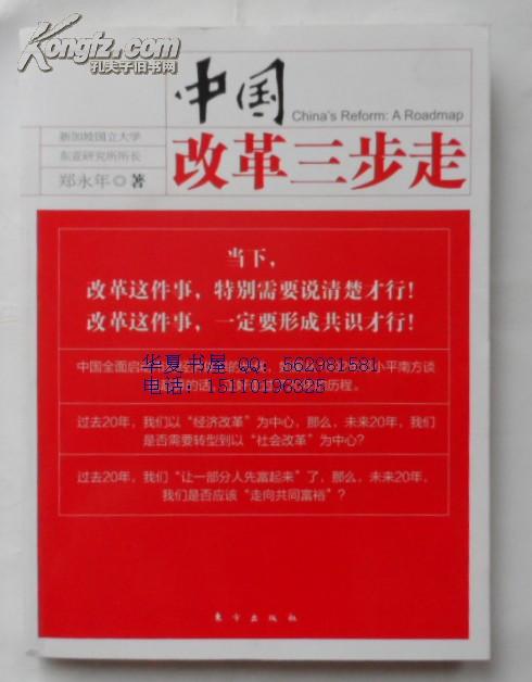 中国改革三步走