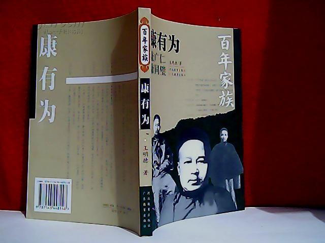 百年家族:康有为 c5