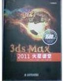 3ds Max 2011火星课堂【无盘】  2DG