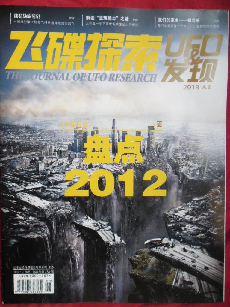 飞碟探索UFO发现2013年A1