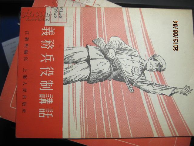 9109义务兵役制讲话