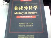 临床外科学(全2册)
