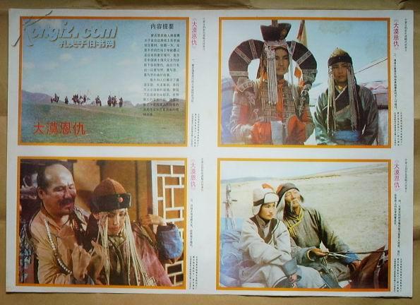 电影宣传画:中蒙合拍彩色遮幅式故事片--大漠恩仇(图1-8)76x52cm