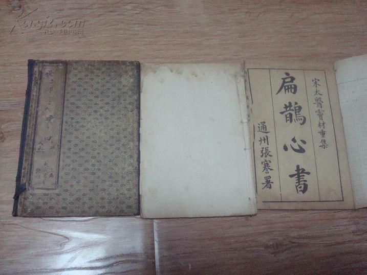 中医古籍善本 扁鹊心书 上下卷全9-9.5品