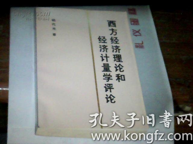 西方经济学gdp的评析_西方经济学思维导图(2)