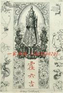 “德国著名艺术家”（Hans VOLKERT）双色蚀刻“清末中国人霍六吉”藏书票 疑似中国最早的藏书票 签名