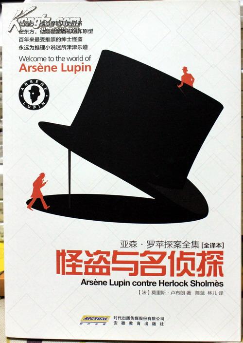 亚森罗苹探案全集(1-20,全20册合售),品好