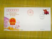 中华人民共和国第十一届全国人民代表大会第二次会议纪念封