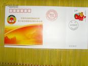 中国人民政治协商会议第十届全国委员会第五次会议纪念封