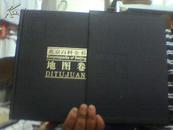 北京百科全书 ：地图卷【16开精装+函套】 原价550元、2002年一版一印