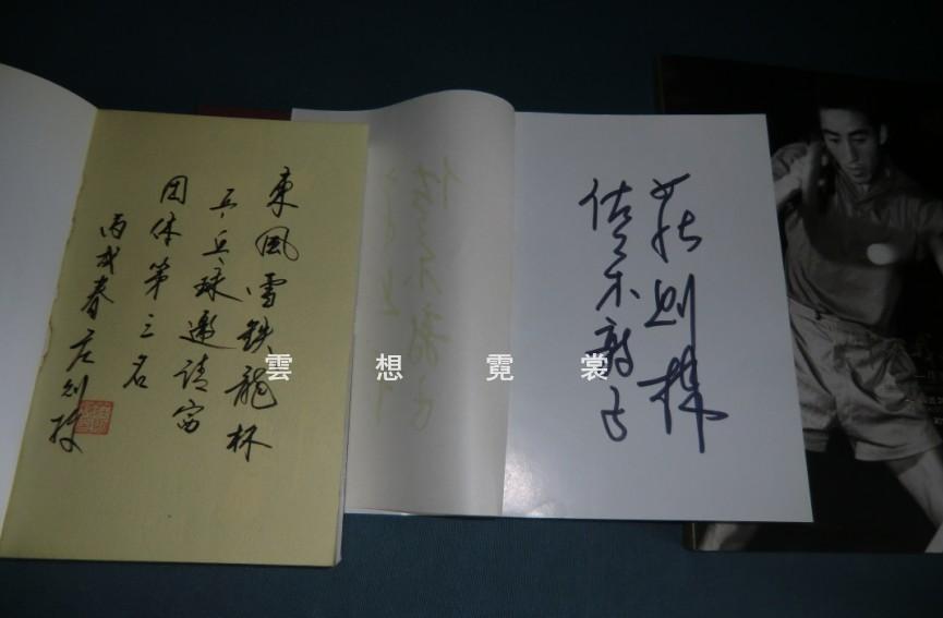 签名本 乒乓外交传奇人物《庄则栋 佐佐木敦子》 拍卖图录《庄则栋