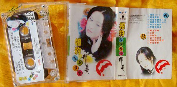 老磁带 那英《相约1998》