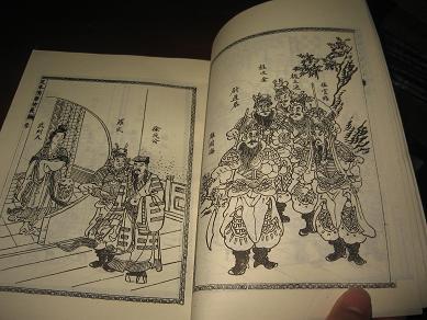 绣像隋唐演义【32开影印本,1986年一版一印】品好