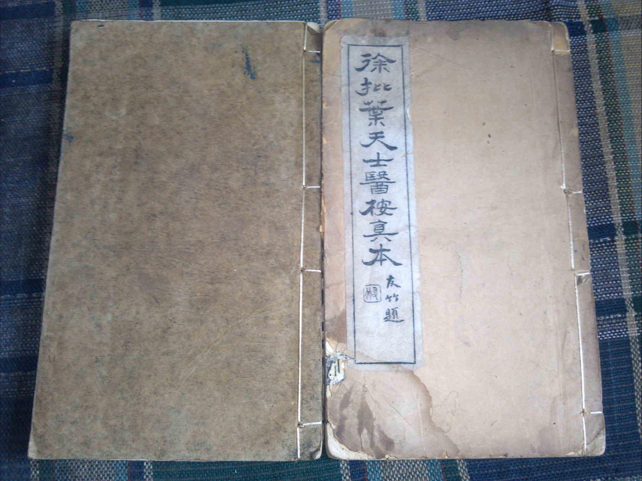 徐批叶天士医案真本白棉纸两册全150叶300面光绪己丑仲春刊介石堂藏版