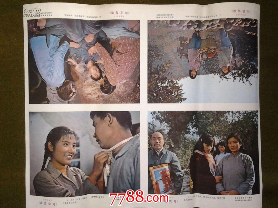 电影海报《山道弯弯》