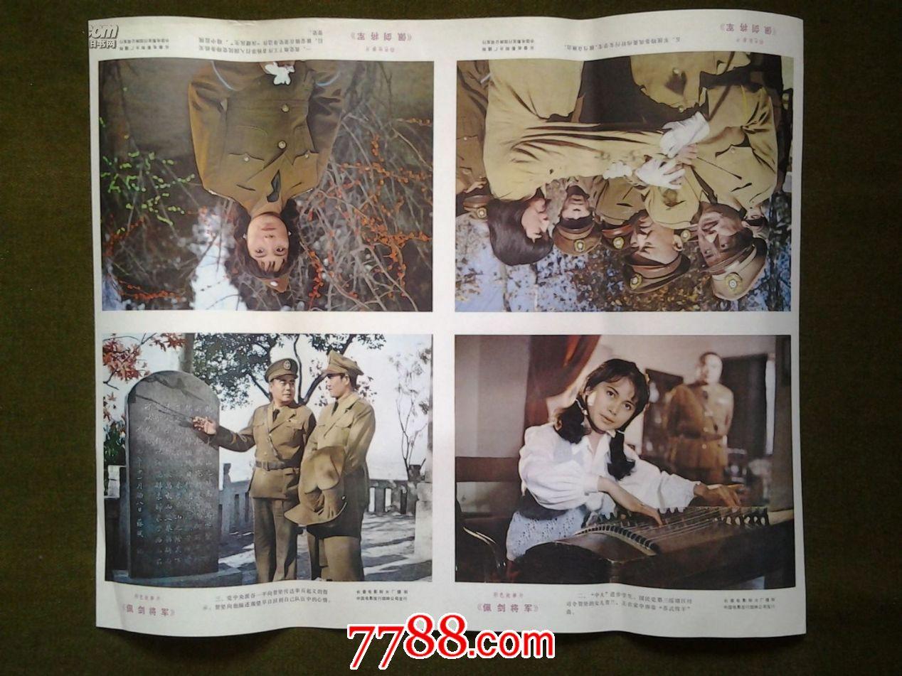 电影海报《佩剑将军》