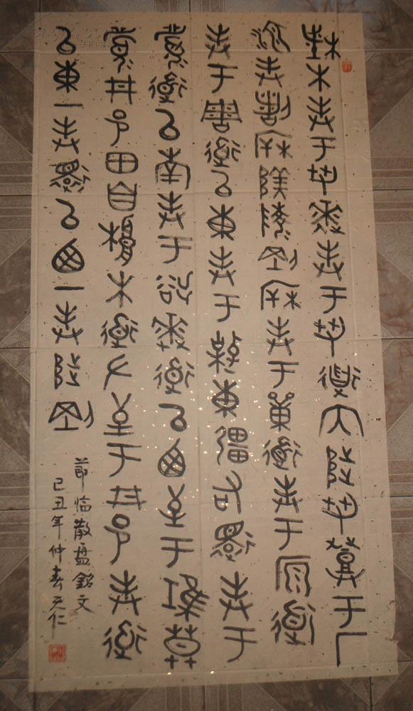 5806寿县著名书法家,"安徽省首届临创展"入选佳作,约66*132厘米