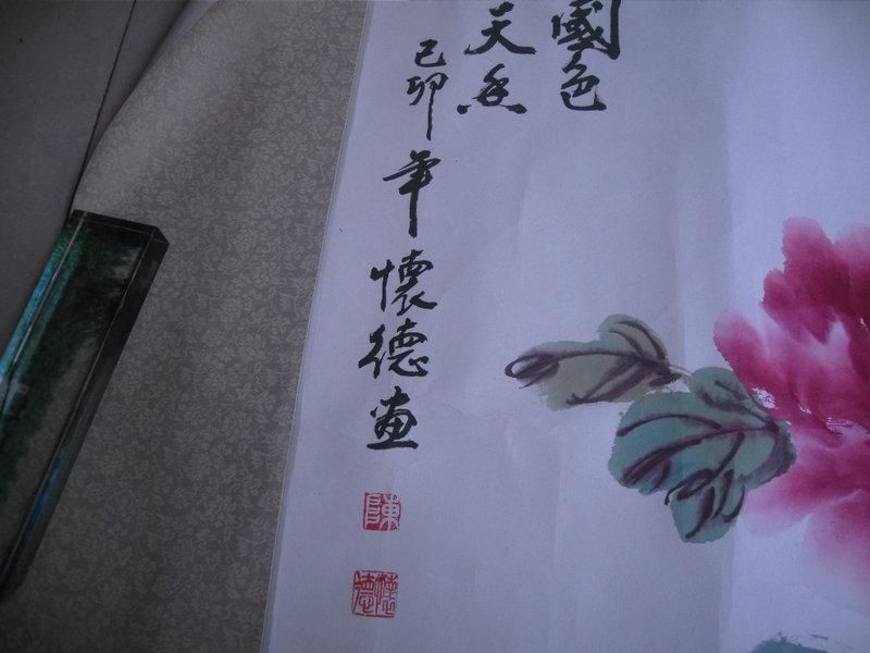 著名画家陈怀德国画一张国色天香59x96cm