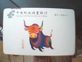 中国邮政储蓄银行 绿卡 年历卡