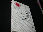 爱心--一个意大利小学生的日记(英汉对照读物)(近十品唯自然旧)