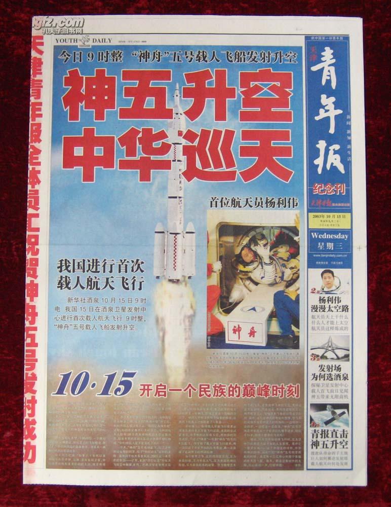 报纸:天津青年报纪念刊2003年10月15日(