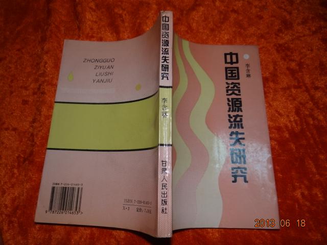 李含琳人民出版社