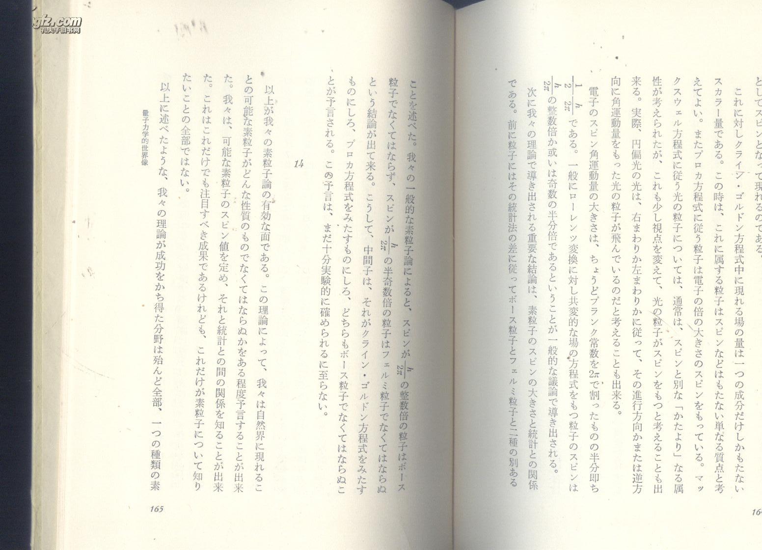 力学的世界像 日本杰出物理学家朝永振一郎著