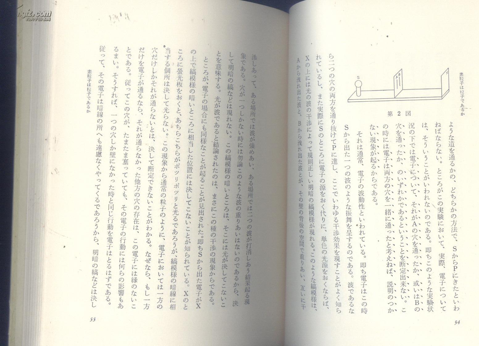 力学的世界像 日本杰出物理学家朝永振一郎著