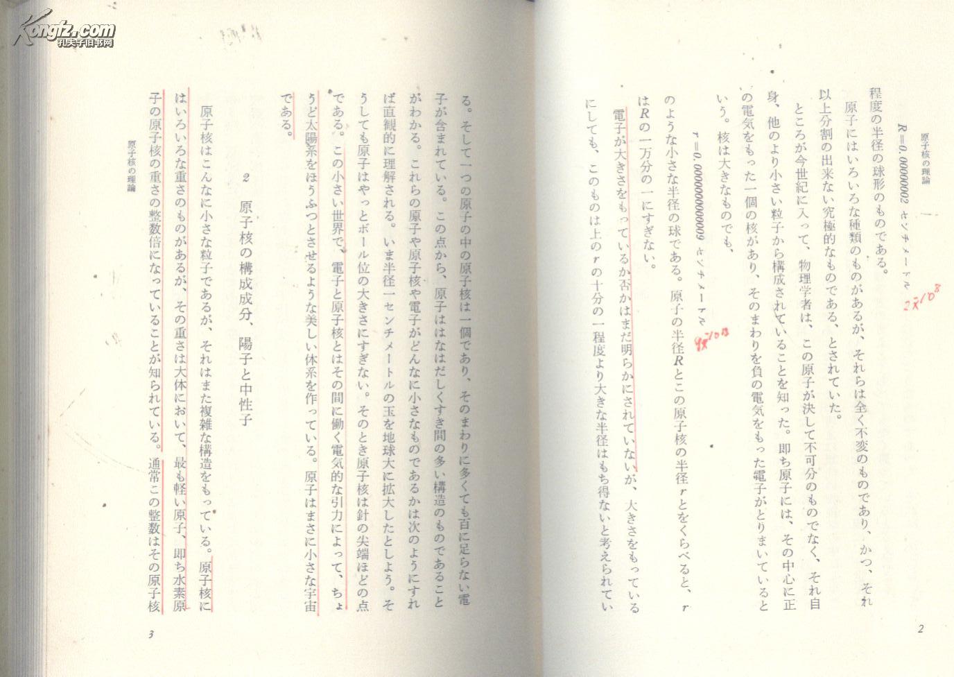 力学的世界像 日本杰出物理学家朝永振一郎著