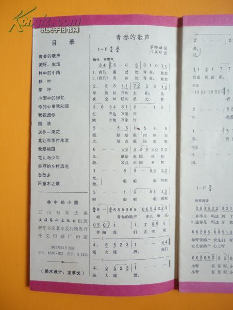 林中的小路简谱_林中小路图片