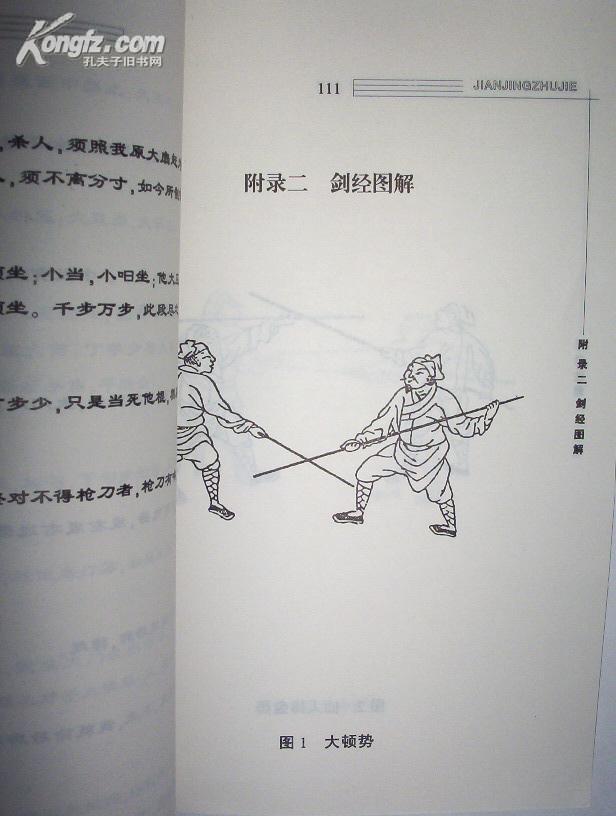 太上剑经 孔夫子旧书网