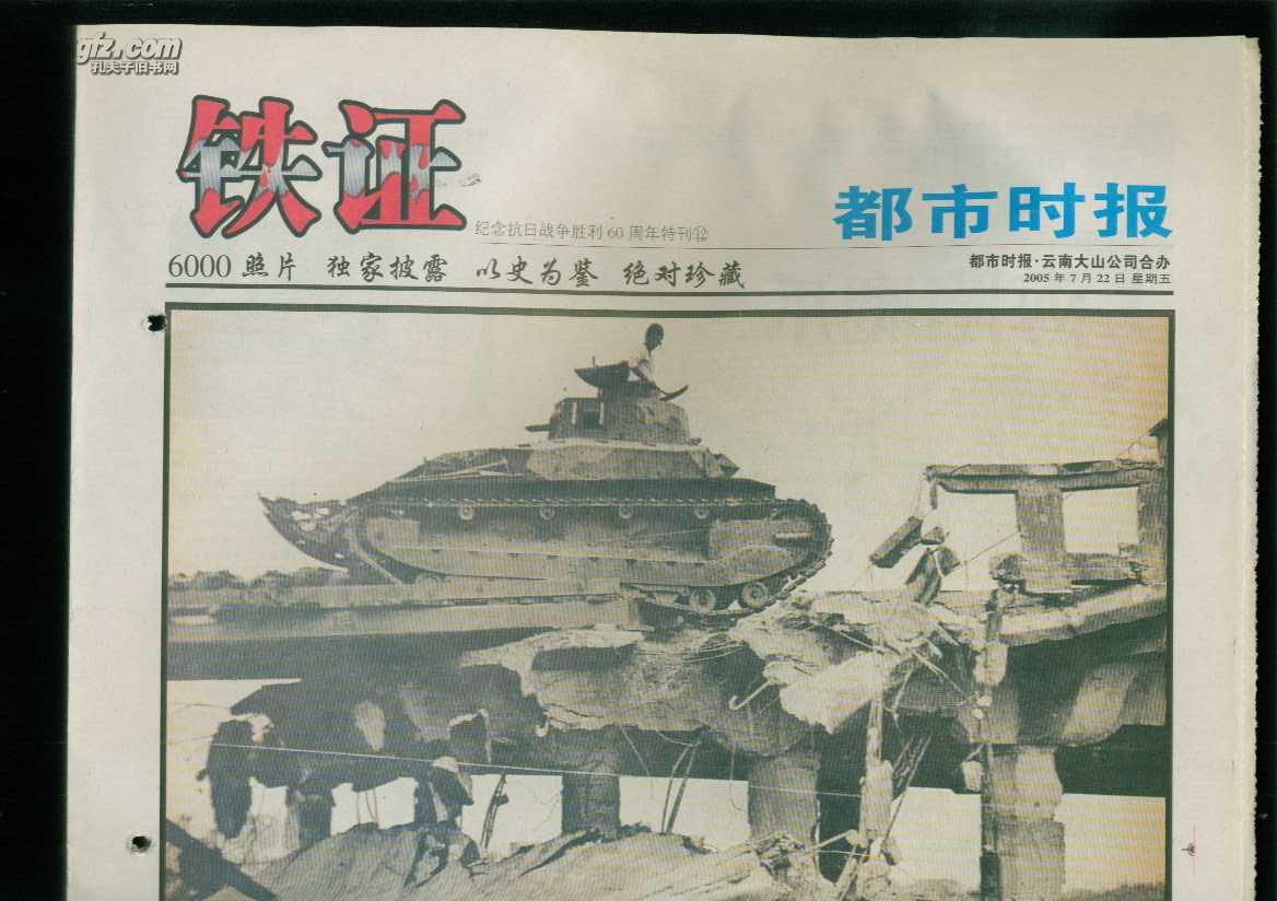 铁证特刊》第12期【上海沦陷,血战四行,杭州湾登陆抗战老照片】