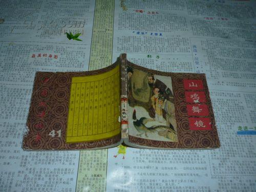 以什么什么镜的成语_成语故事简笔画(5)