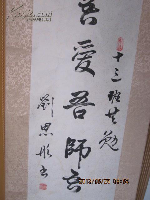 刘思彤 吾爱吾师吾更爱真理  03