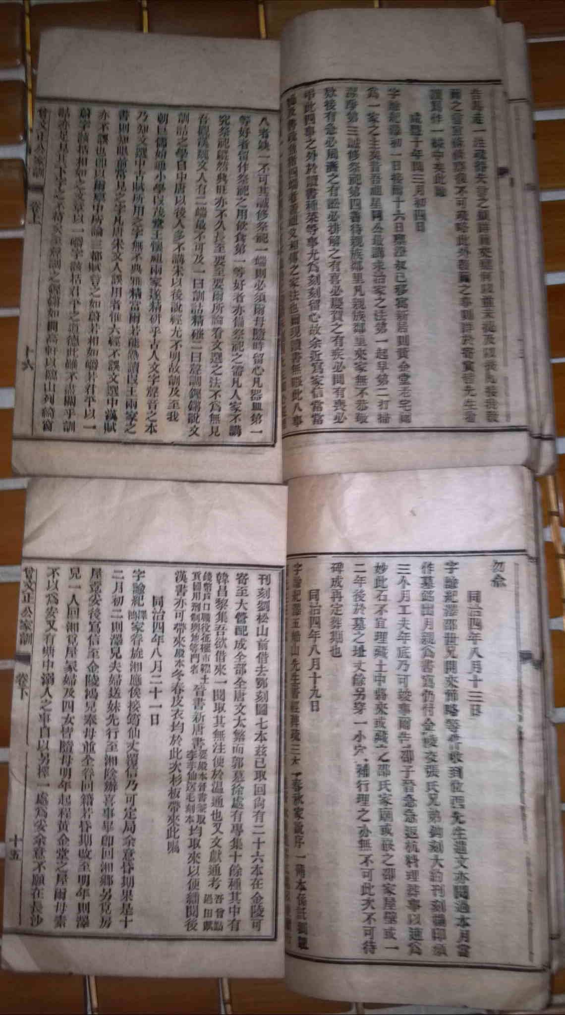 曾文正公家训 上下卷 两册全【线装排印本 光绪十年仲夏尊闻阁主人作