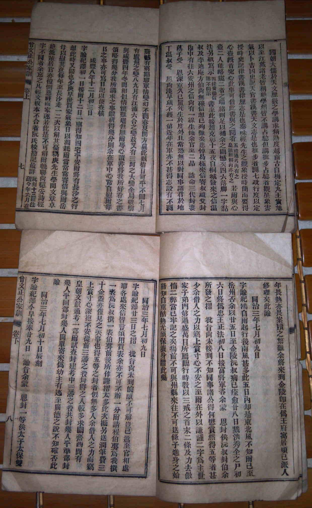 曾文正公家训 上下卷 两册全【线装排印本 光绪十年仲夏尊闻阁主人作