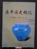 灤平歷史鉤沉