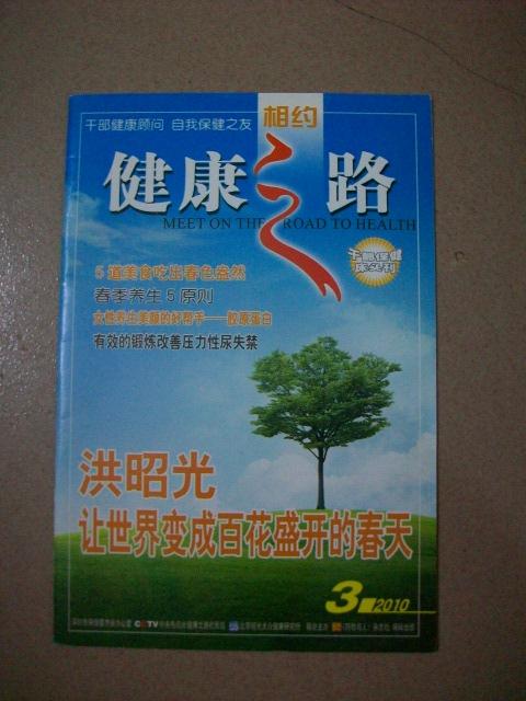 健康之路2010年第3期