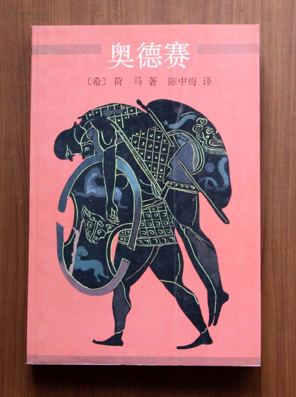 奥德赛: 荷马史诗