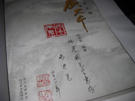 艺术大师张大千张大千之孙张进先签赠本有其印章小8开9品07年1版1印