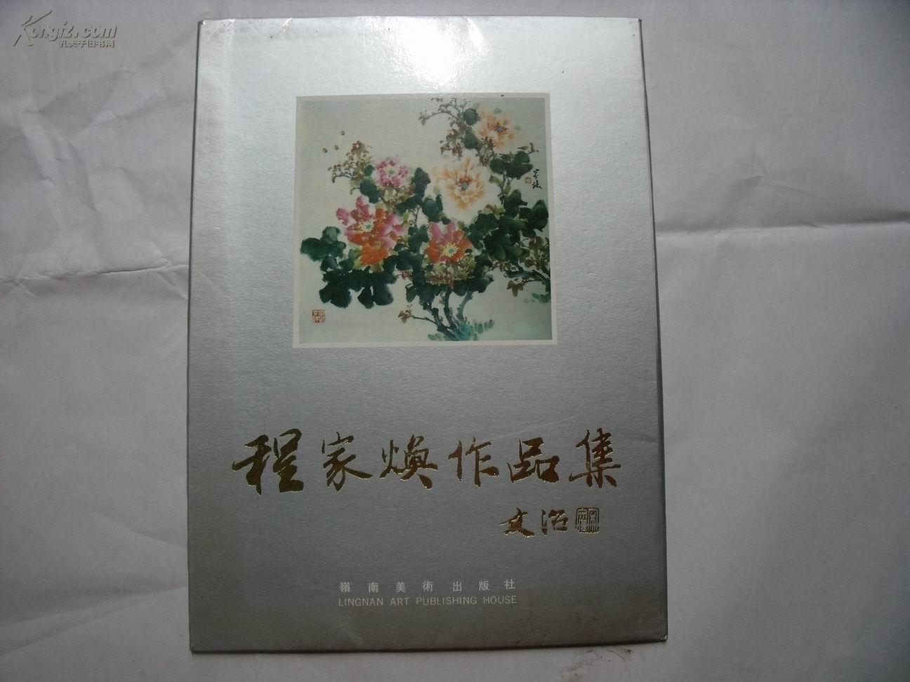 22733《程家焕作品集>(活页9页套装)程家焕签名本