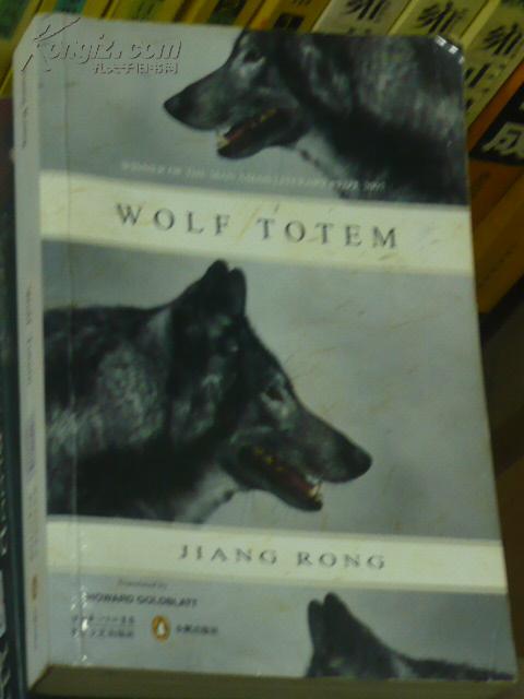 狼图腾wolf Totem 英文版 姜戎著 Sk查 孔夫子旧书网