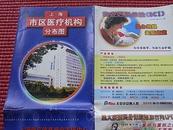 《上海市区医疗机构分布图》~附送全新上海市游览观光地图~邮政挂印包邮！