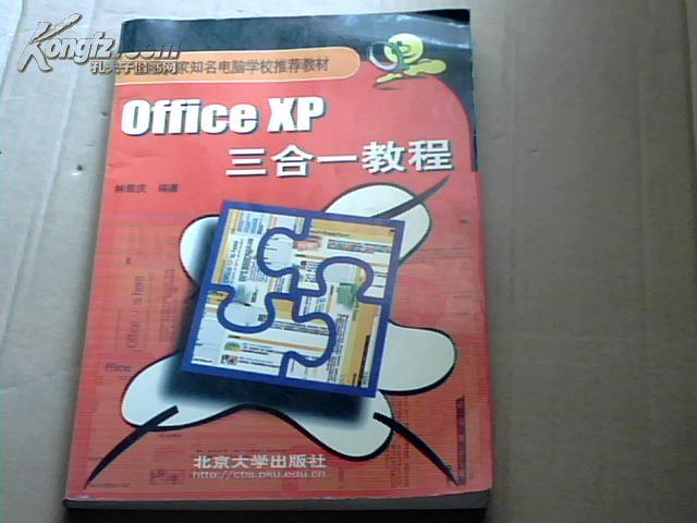 office xp三合一教程