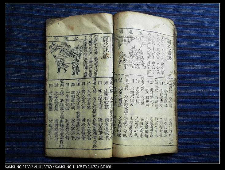 新刻天如张先生精选石渠汇要万宝全书一厚册,